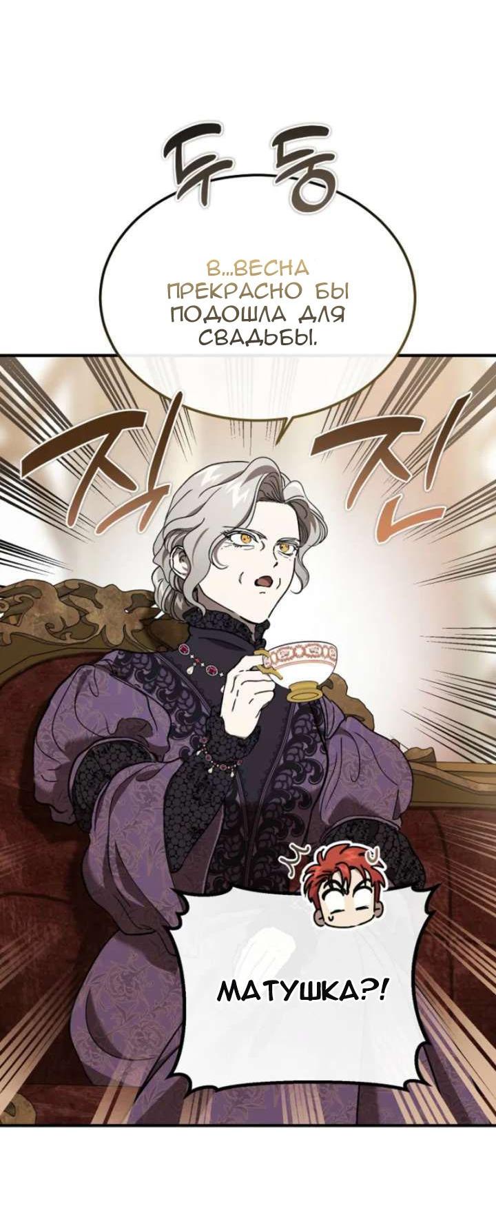 Манга Дьявол воспитал леди - Глава 96 Страница 21