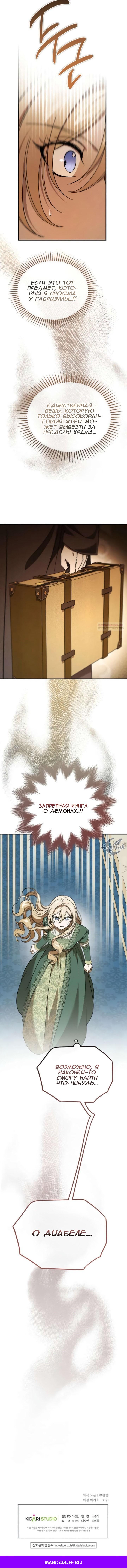 Манга Дьявол воспитал леди - Глава 96 Страница 69