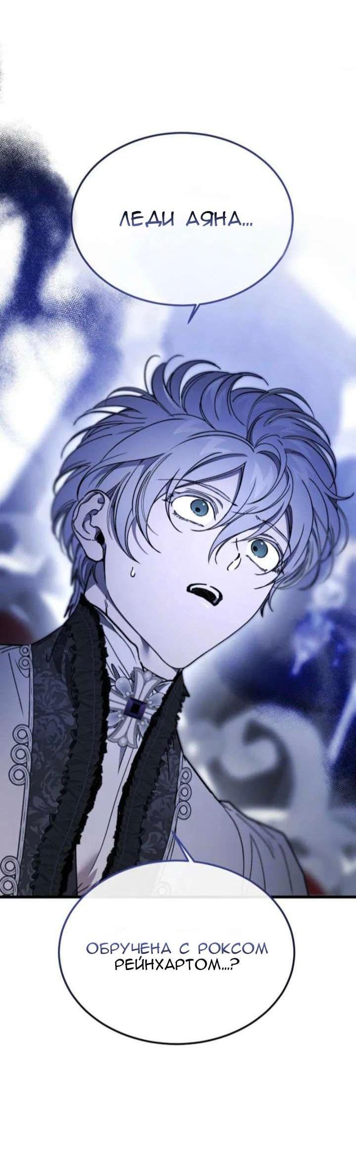 Манга Дьявол воспитал леди - Глава 96 Страница 2