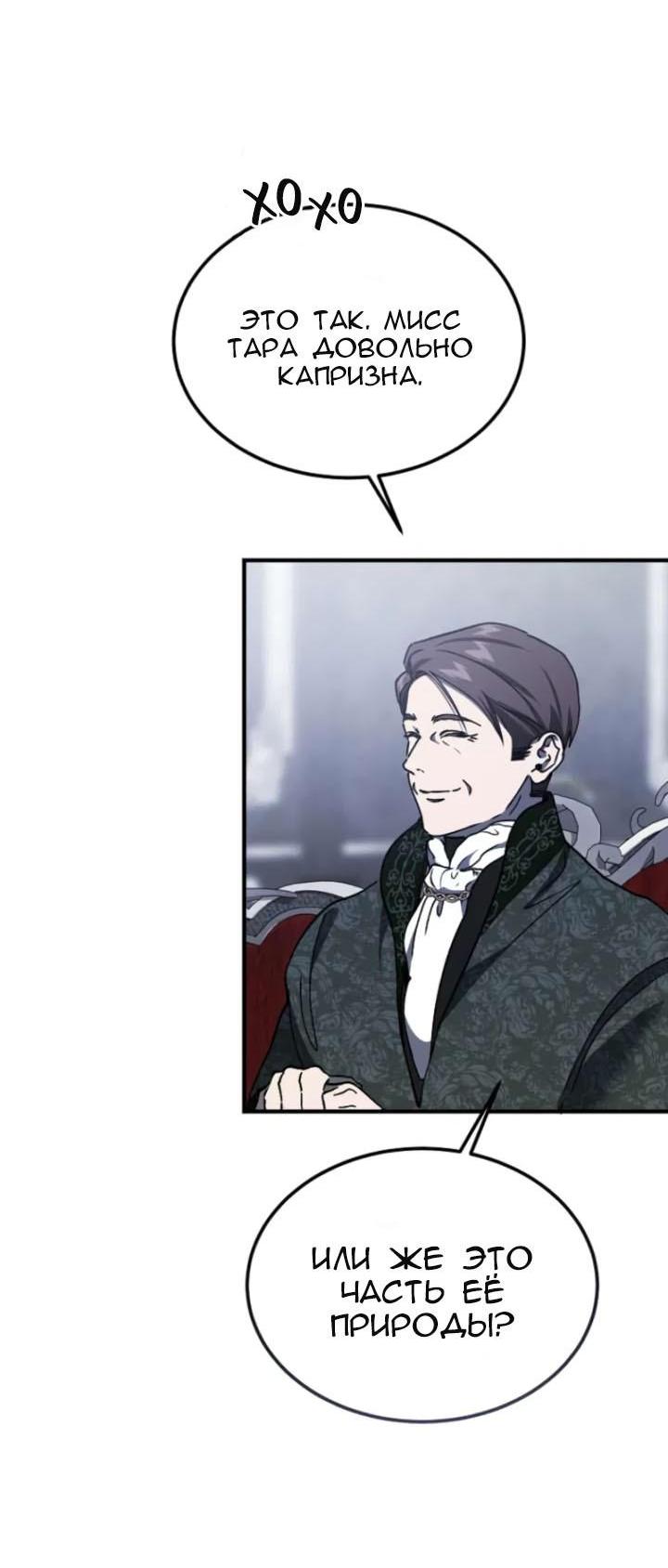 Манга Дьявол воспитал леди - Глава 96 Страница 9