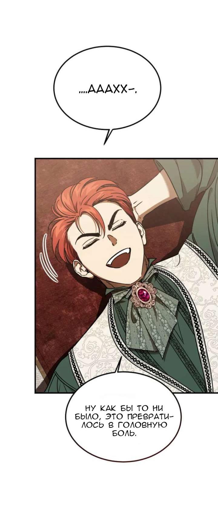 Манга Дьявол воспитал леди - Глава 96 Страница 30