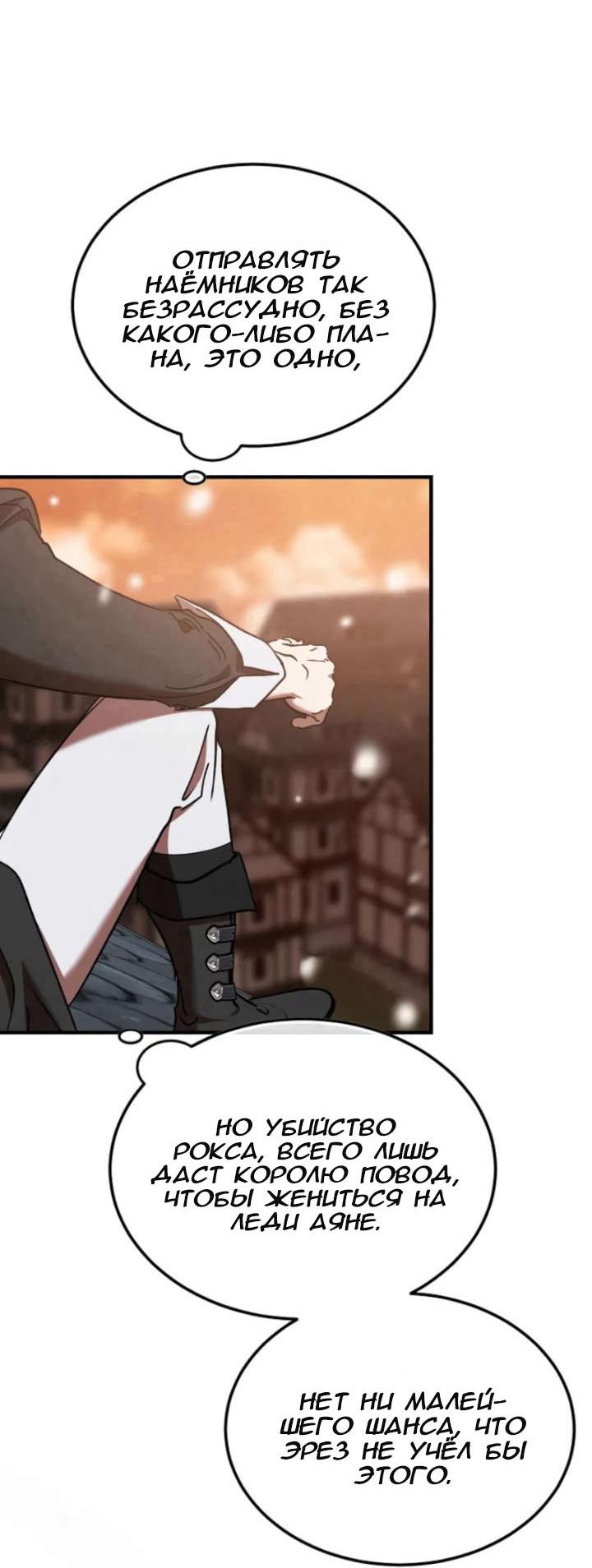 Манга Дьявол воспитал леди - Глава 96 Страница 49