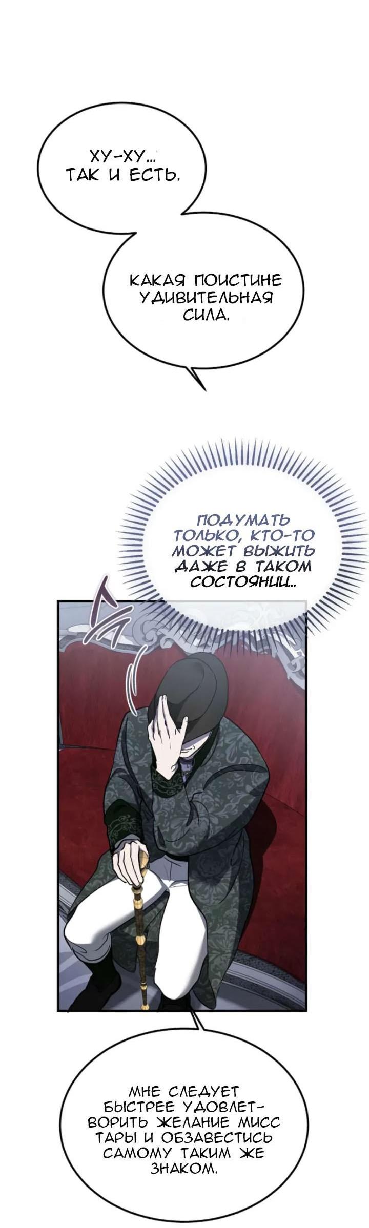 Манга Дьявол воспитал леди - Глава 96 Страница 13