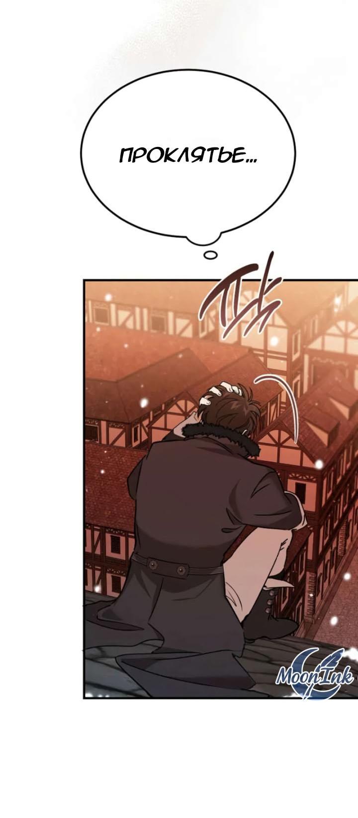 Манга Дьявол воспитал леди - Глава 96 Страница 53