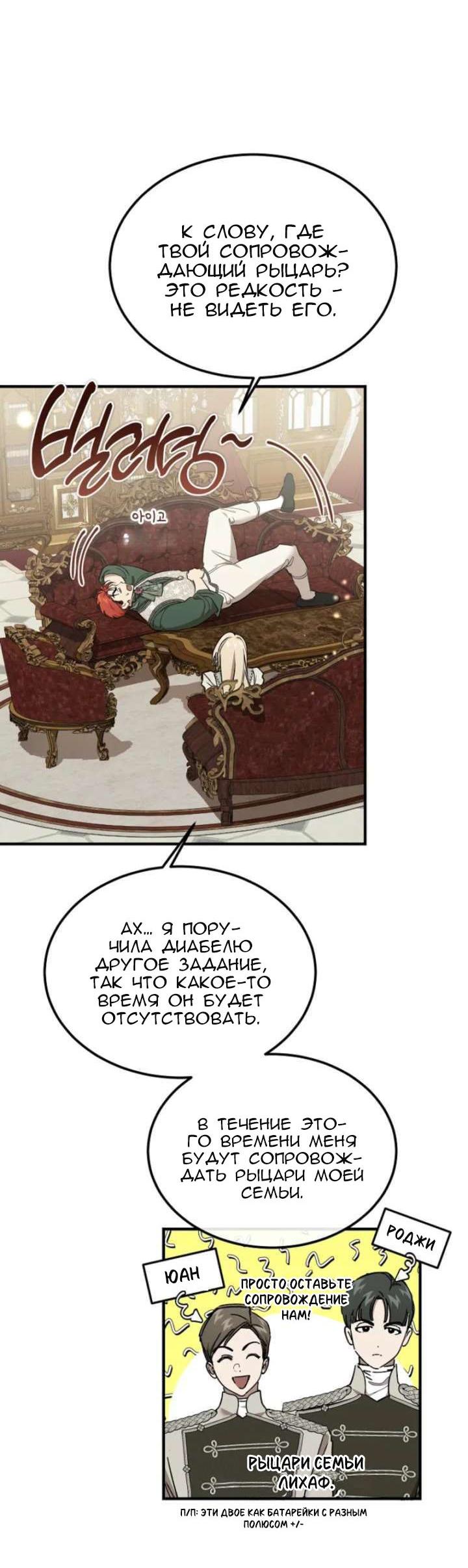 Манга Дьявол воспитал леди - Глава 96 Страница 24