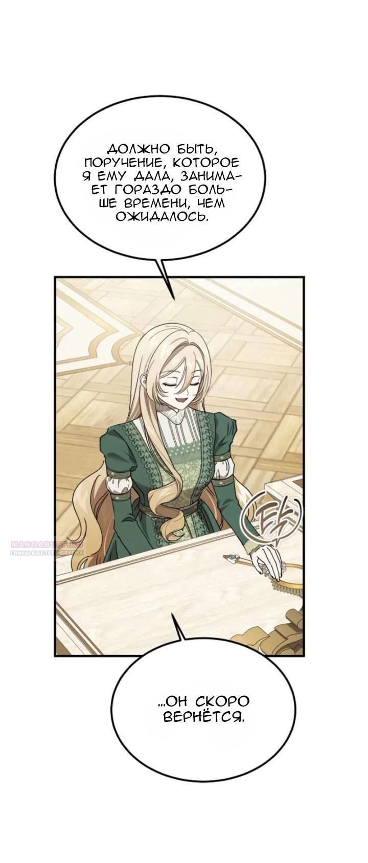Манга Дьявол воспитал леди - Глава 96 Страница 59