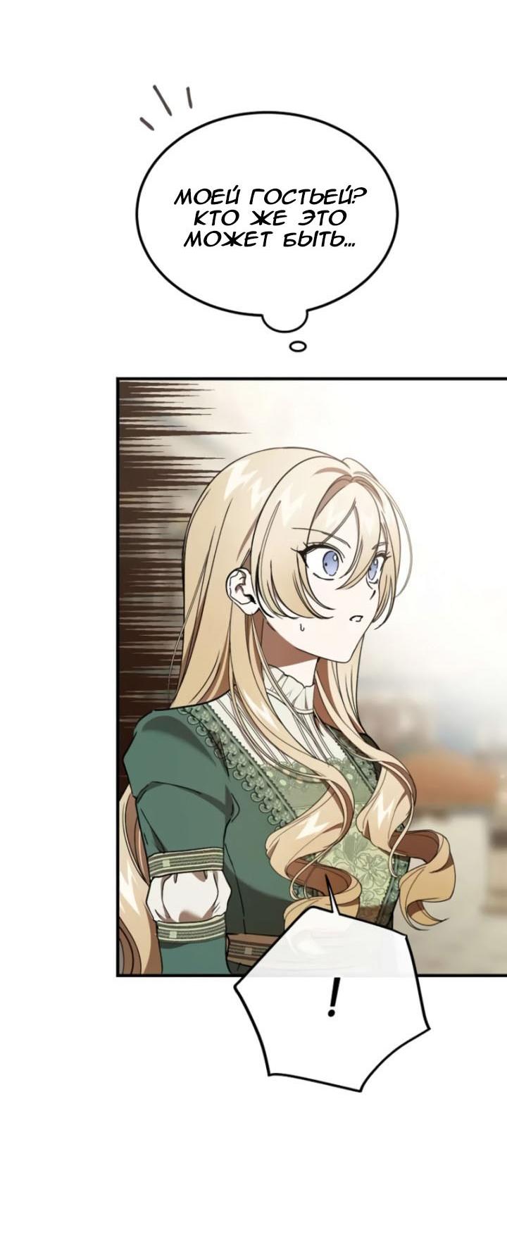 Манга Дьявол воспитал леди - Глава 96 Страница 67