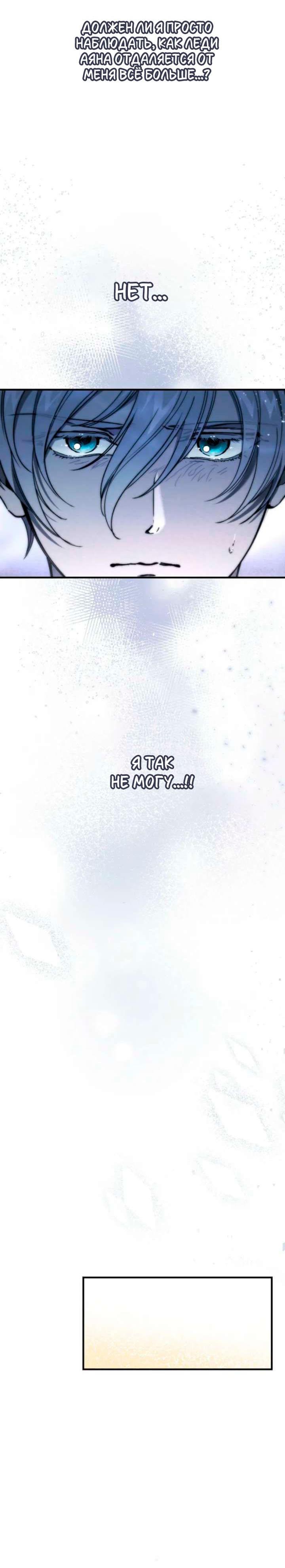 Манга Дьявол воспитал леди - Глава 96 Страница 19