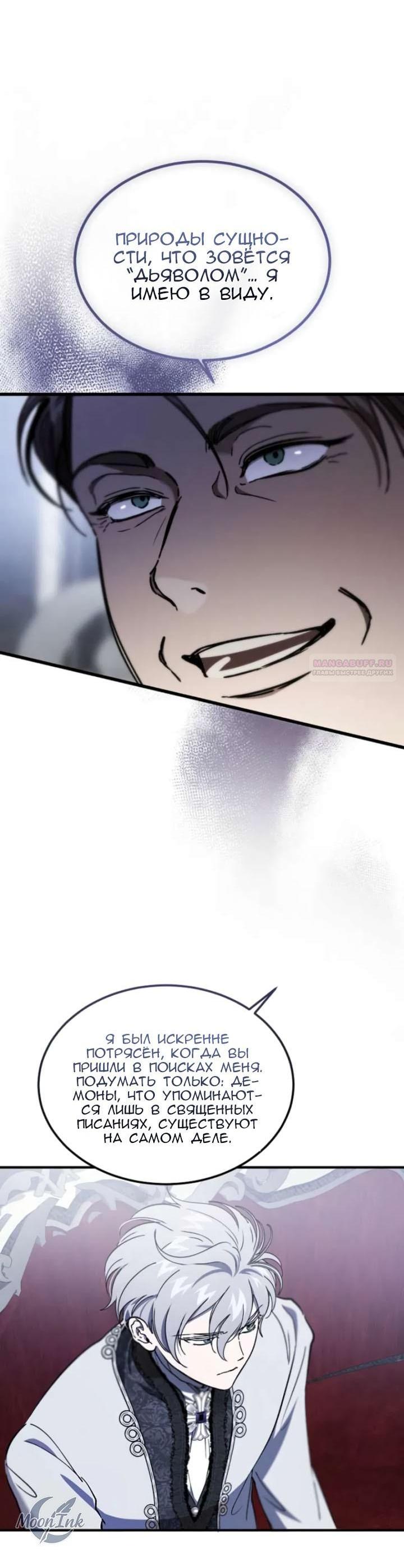 Манга Дьявол воспитал леди - Глава 96 Страница 10