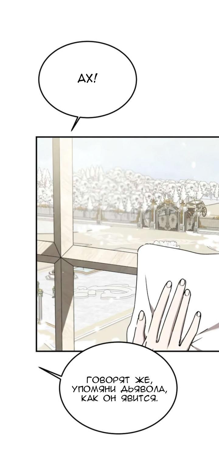 Манга Дьявол воспитал леди - Глава 96 Страница 64