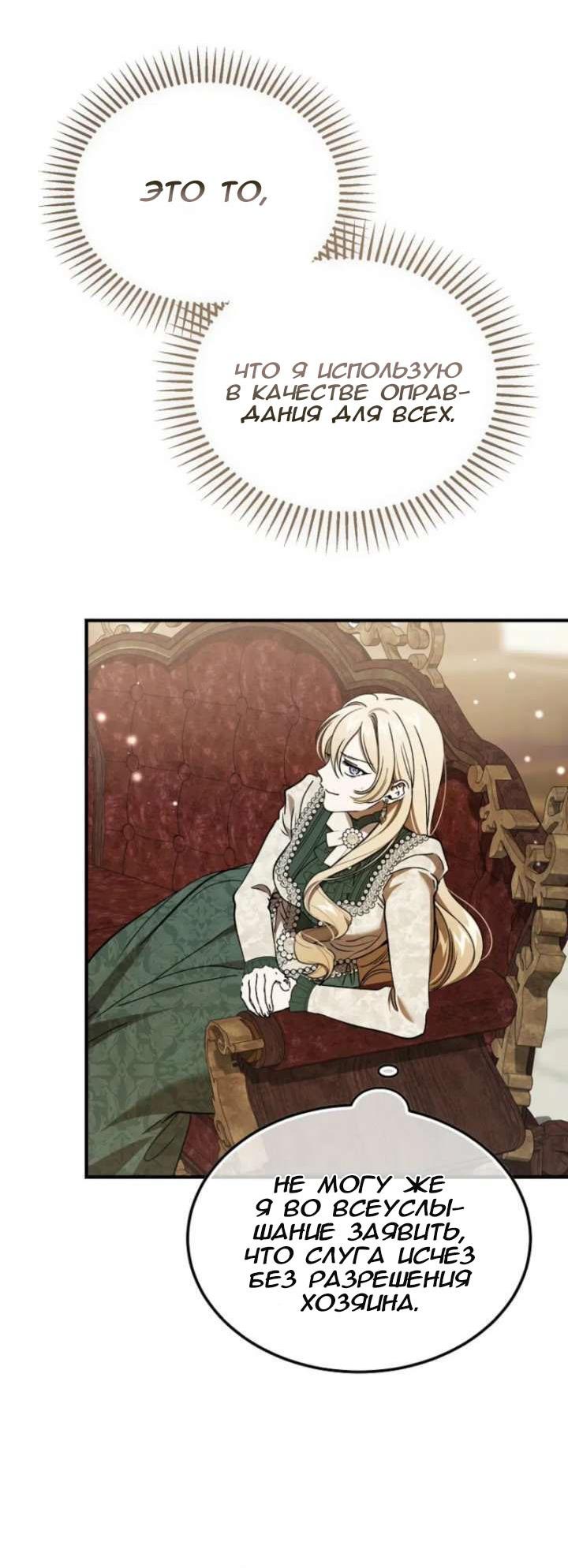 Манга Дьявол воспитал леди - Глава 96 Страница 25