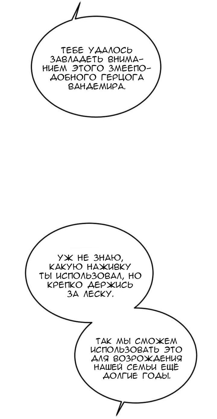 Манга Дьявол воспитал леди - Глава 96 Страница 16