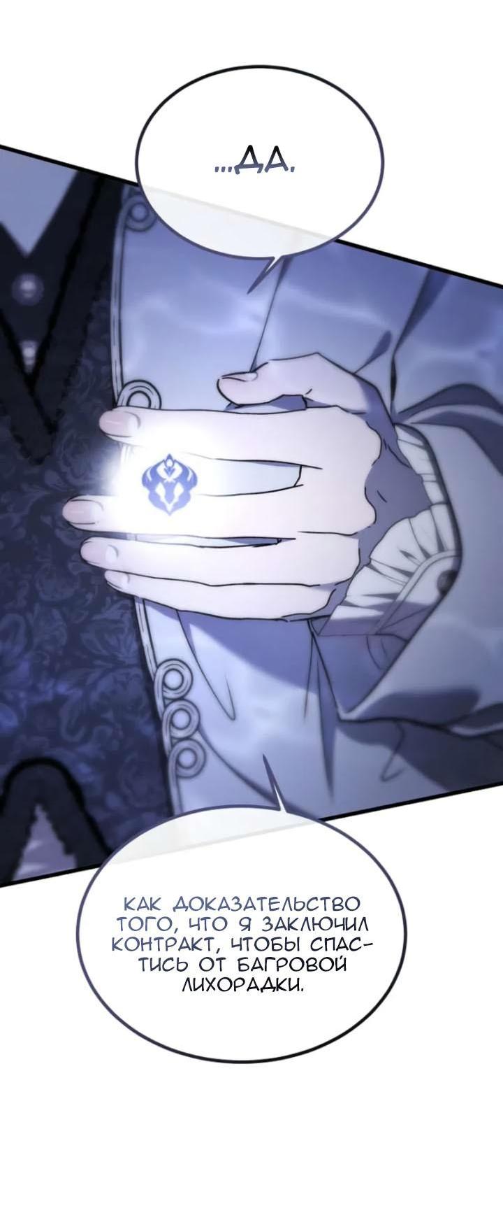 Манга Дьявол воспитал леди - Глава 96 Страница 12