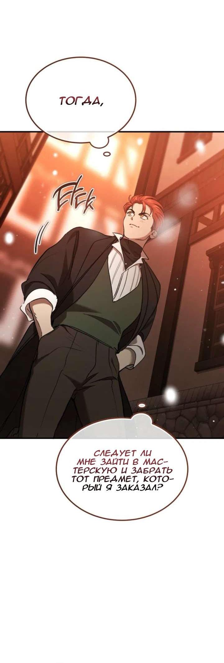 Манга Дьявол воспитал леди - Глава 96 Страница 38