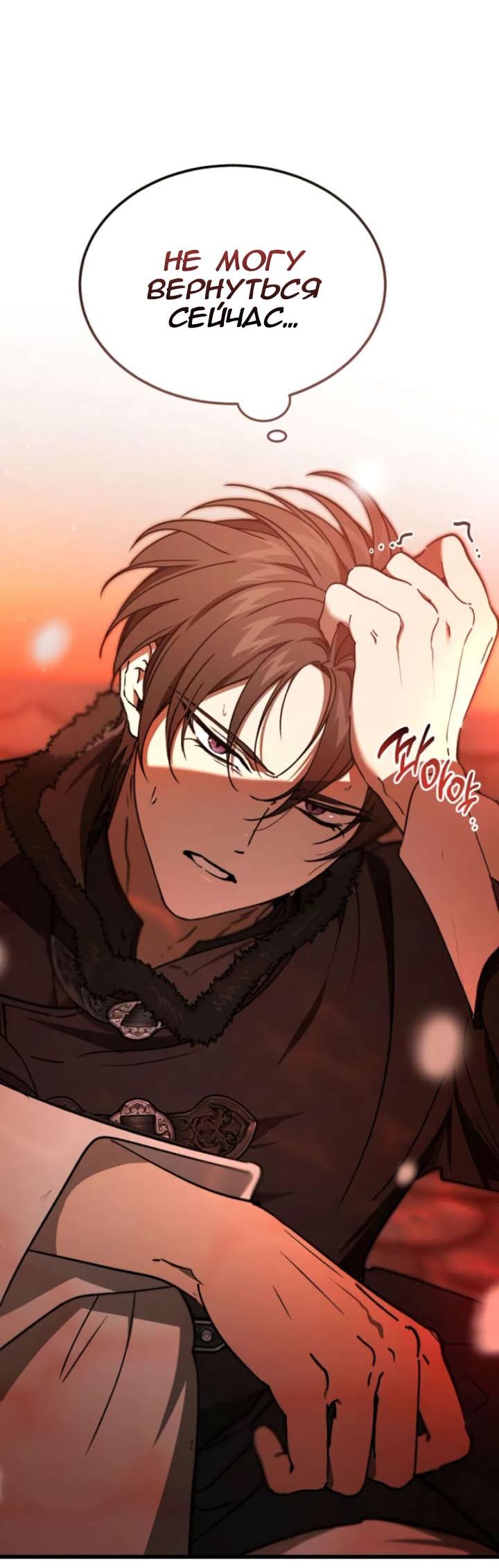 Манга Дьявол воспитал леди - Глава 96 Страница 54