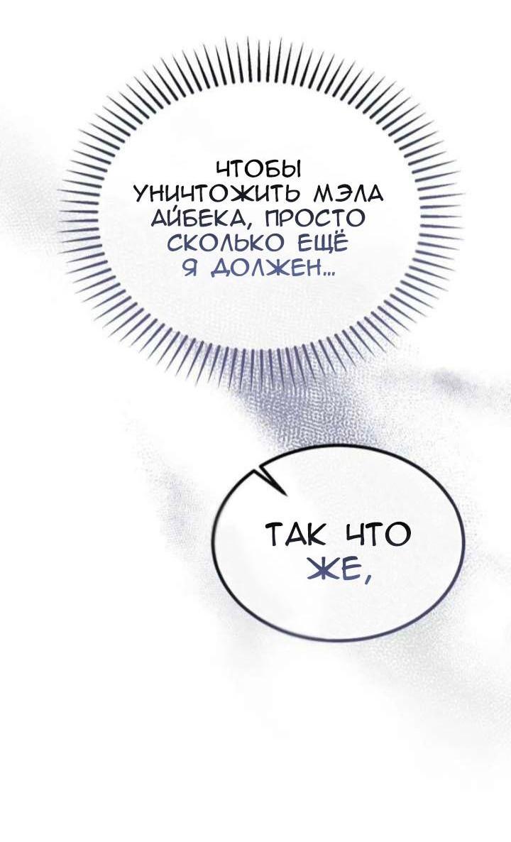 Манга Дьявол воспитал леди - Глава 96 Страница 6
