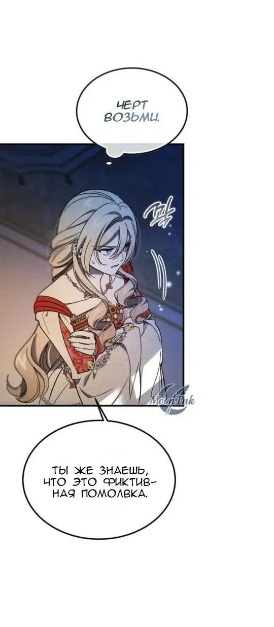 Манга Дьявол воспитал леди - Глава 95 Страница 26