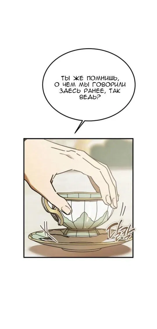 Манга Дьявол воспитал леди - Глава 95 Страница 6