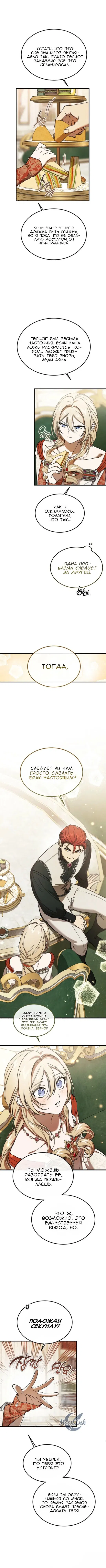 Манга Дьявол воспитал леди - Глава 95 Страница 5