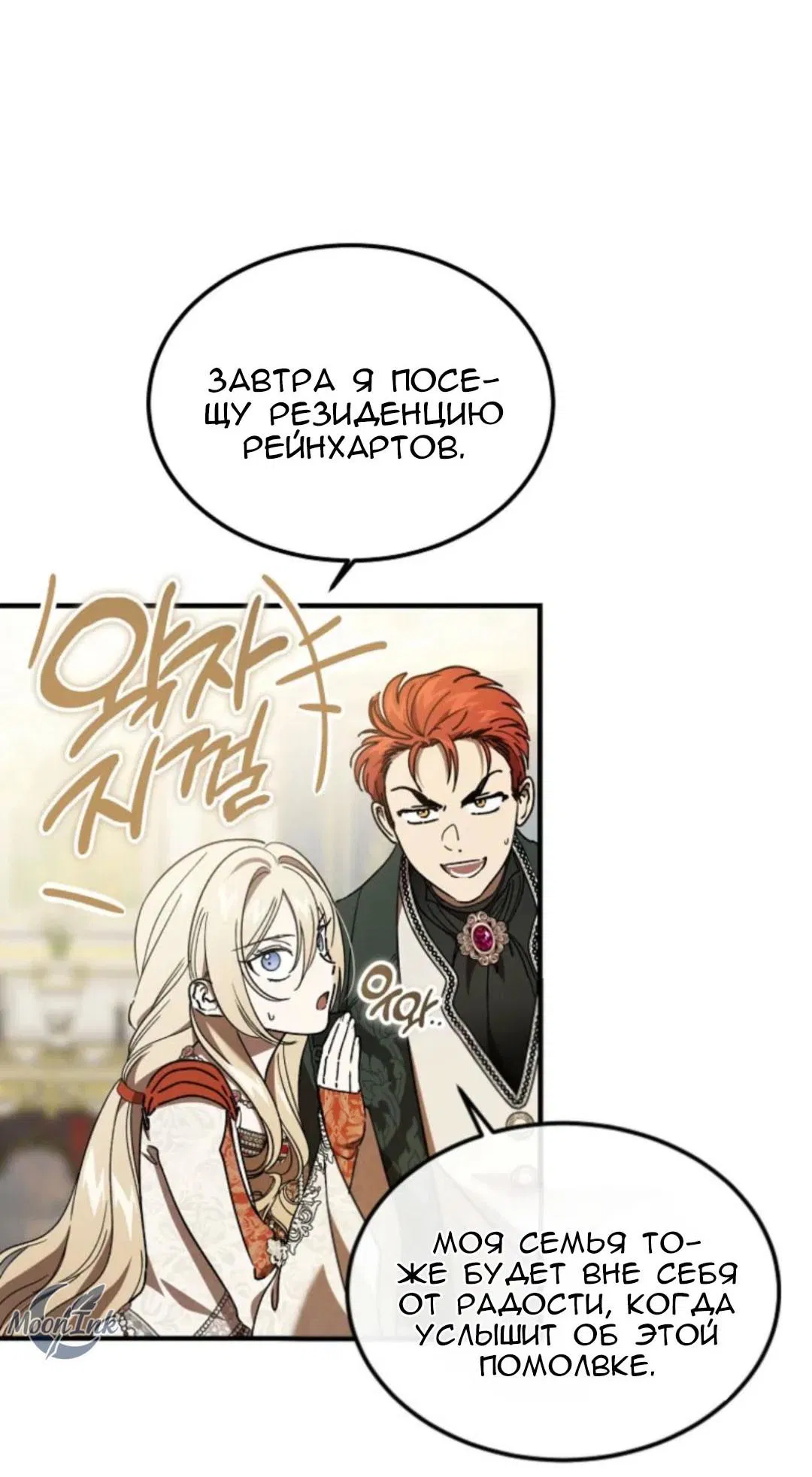 Манга Дьявол воспитал леди - Глава 95 Страница 17