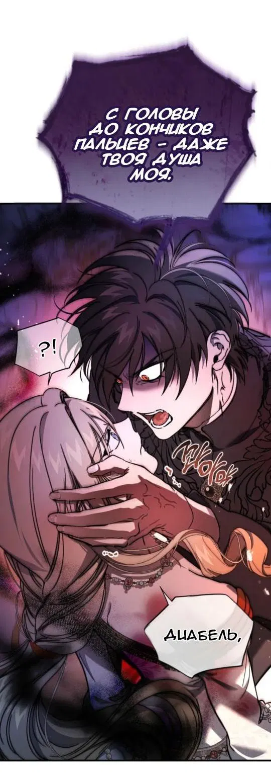 Манга Дьявол воспитал леди - Глава 95 Страница 35