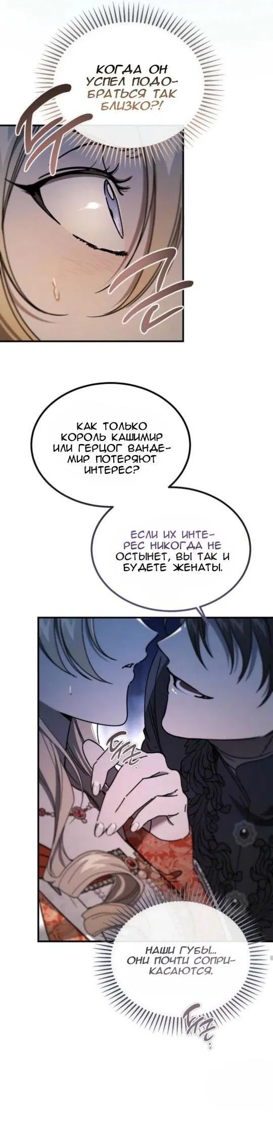 Манга Дьявол воспитал леди - Глава 95 Страница 30