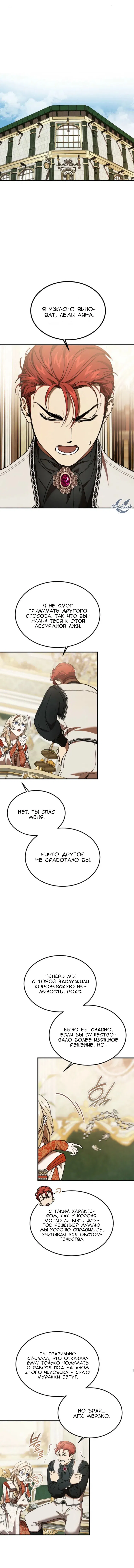Манга Дьявол воспитал леди - Глава 95 Страница 4