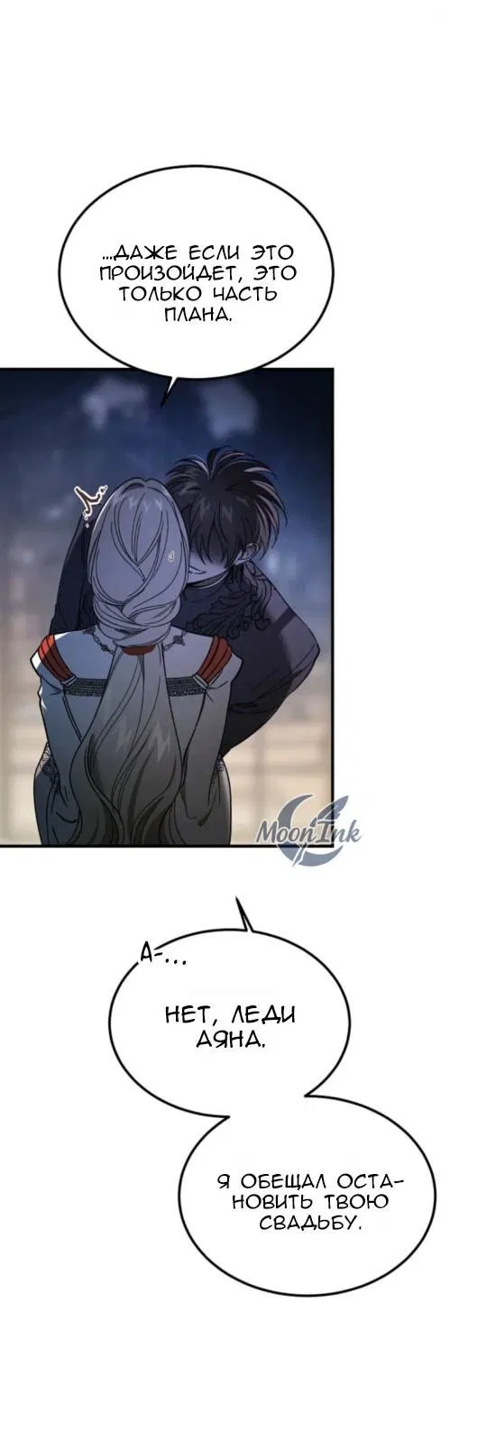 Манга Дьявол воспитал леди - Глава 95 Страница 31