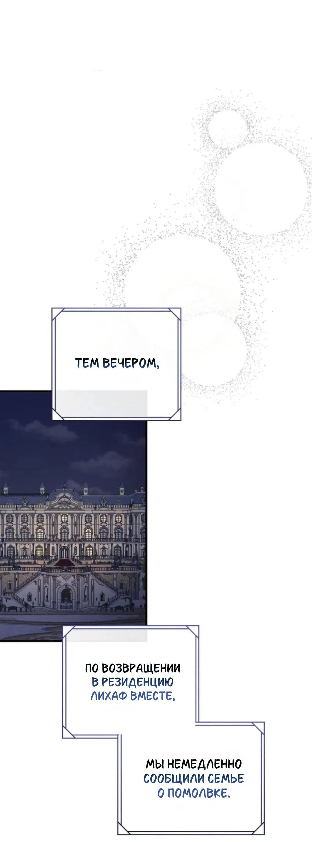 Манга Дьявол воспитал леди - Глава 95 Страница 13