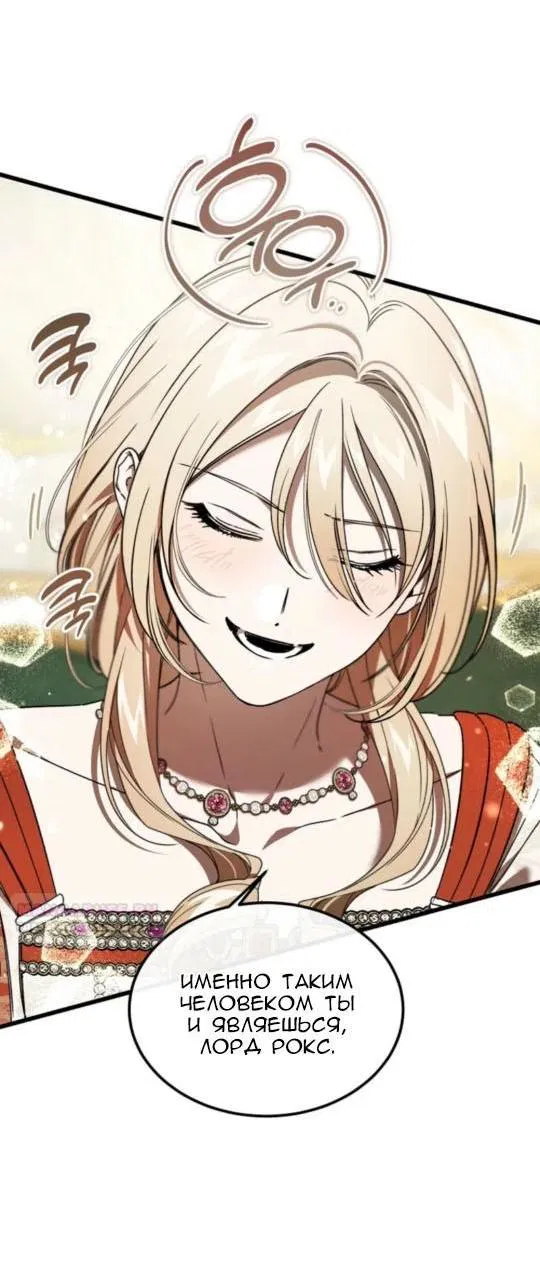 Манга Дьявол воспитал леди - Глава 95 Страница 8