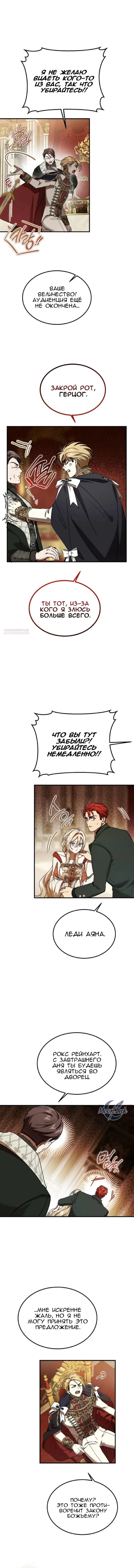 Манга Дьявол воспитал леди - Глава 95 Страница 2