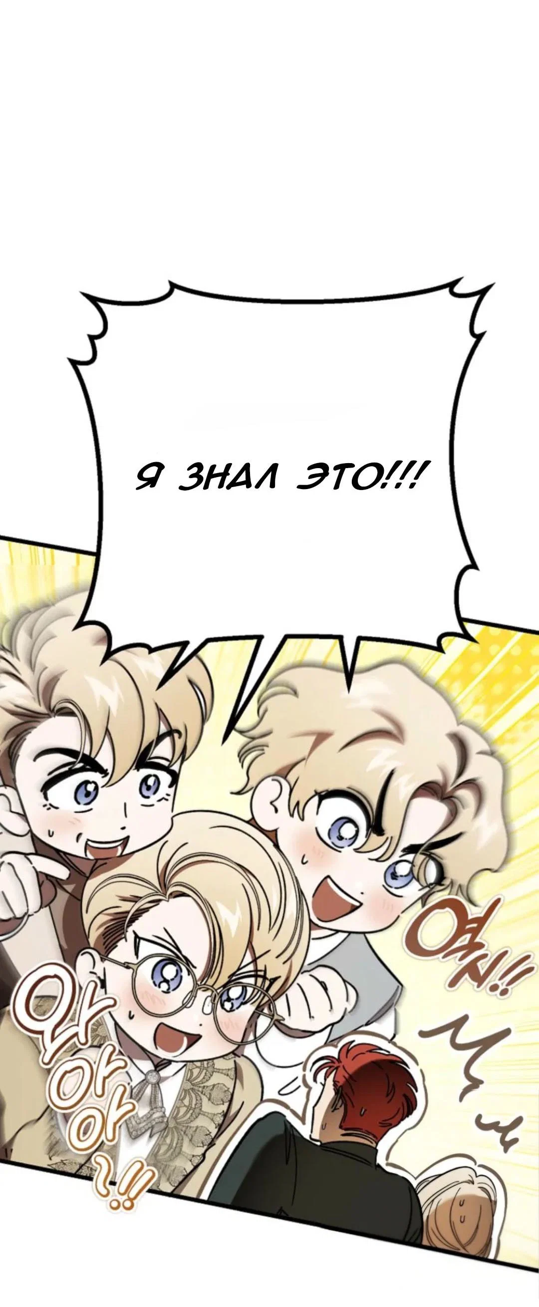 Манга Дьявол воспитал леди - Глава 95 Страница 15