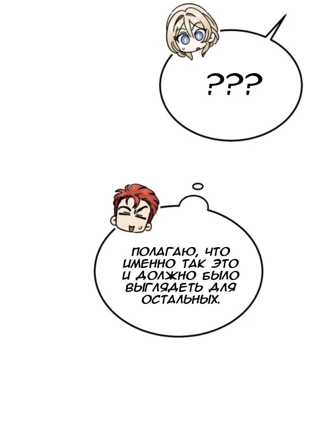 Манга Дьявол воспитал леди - Глава 95 Страница 16