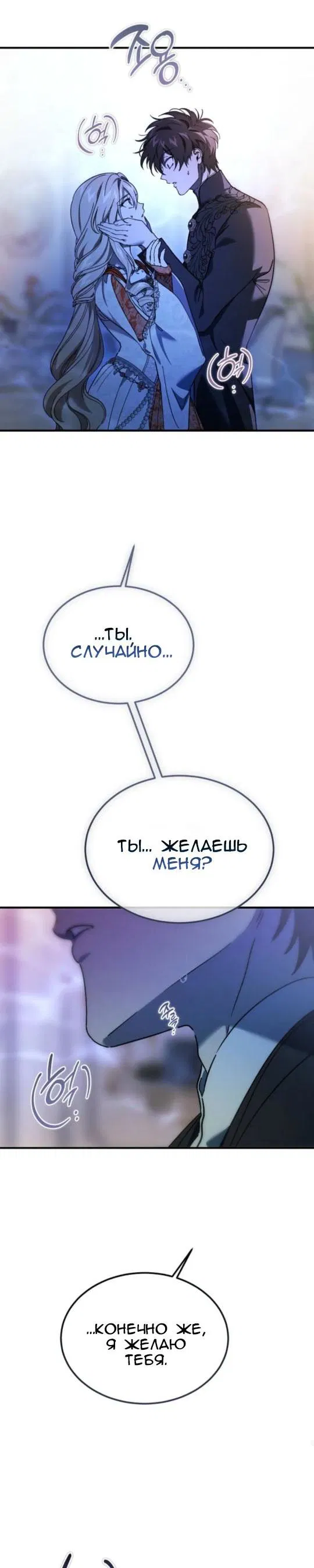 Манга Дьявол воспитал леди - Глава 95 Страница 37