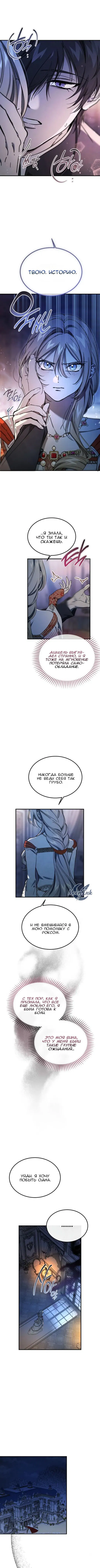 Манга Дьявол воспитал леди - Глава 95 Страница 38