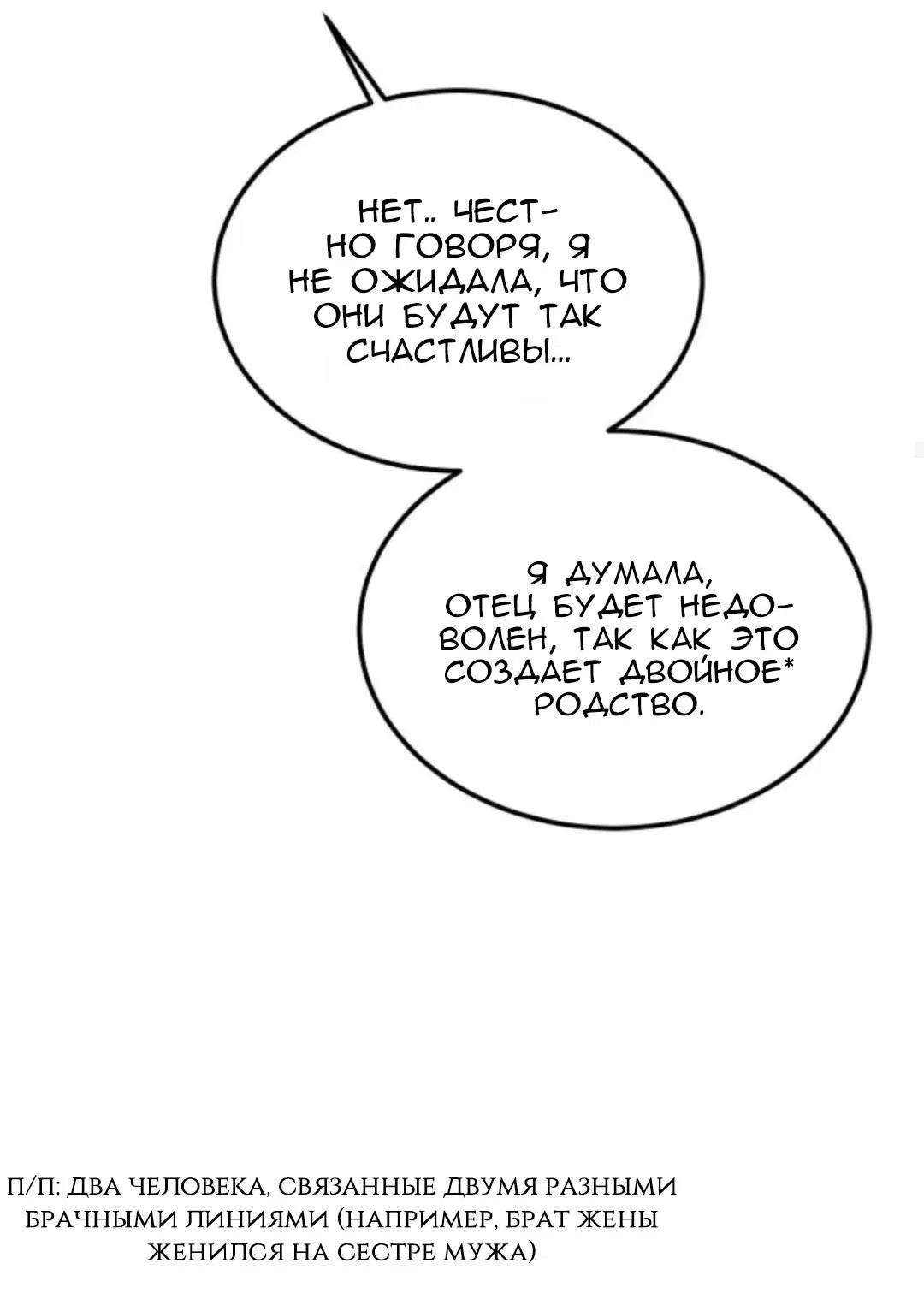 Манга Дьявол воспитал леди - Глава 95 Страница 18