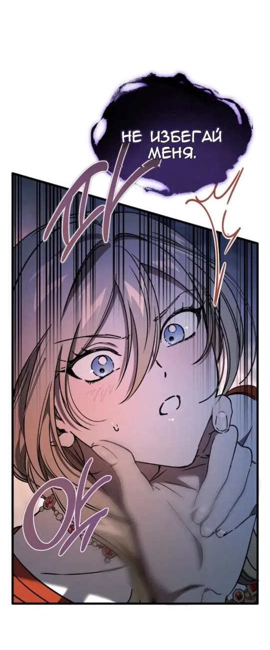 Манга Дьявол воспитал леди - Глава 95 Страница 33