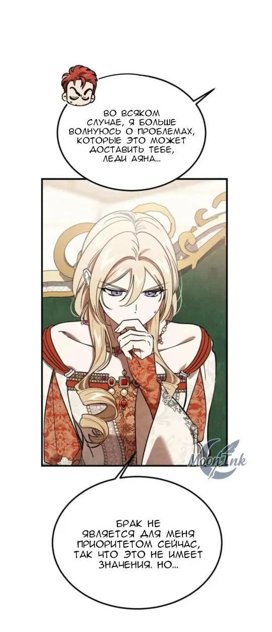 Манга Дьявол воспитал леди - Глава 95 Страница 10