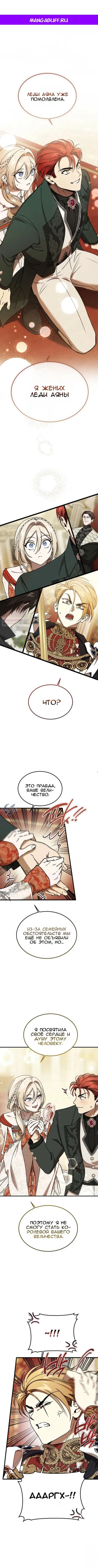 Манга Дьявол воспитал леди - Глава 95 Страница 1