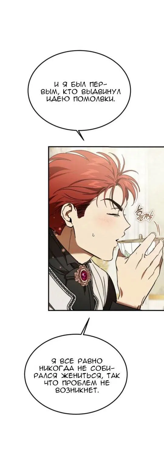 Манга Дьявол воспитал леди - Глава 95 Страница 9