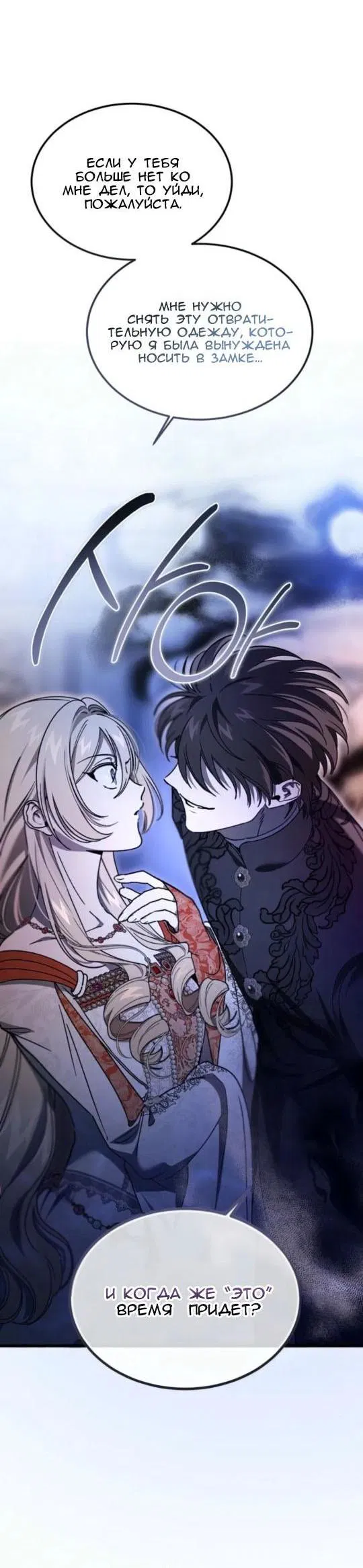 Манга Дьявол воспитал леди - Глава 95 Страница 29