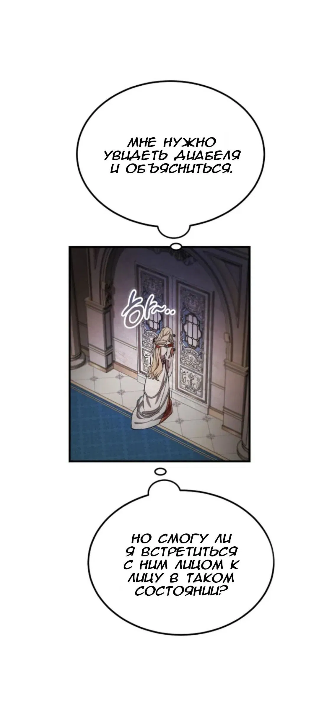 Манга Дьявол воспитал леди - Глава 95 Страница 21