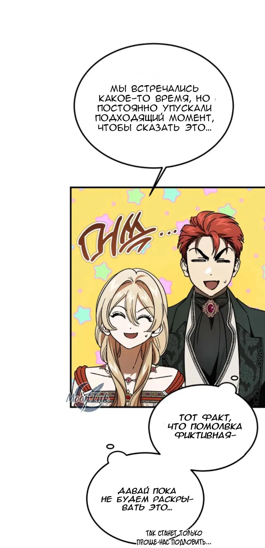 Манга Дьявол воспитал леди - Глава 95 Страница 14