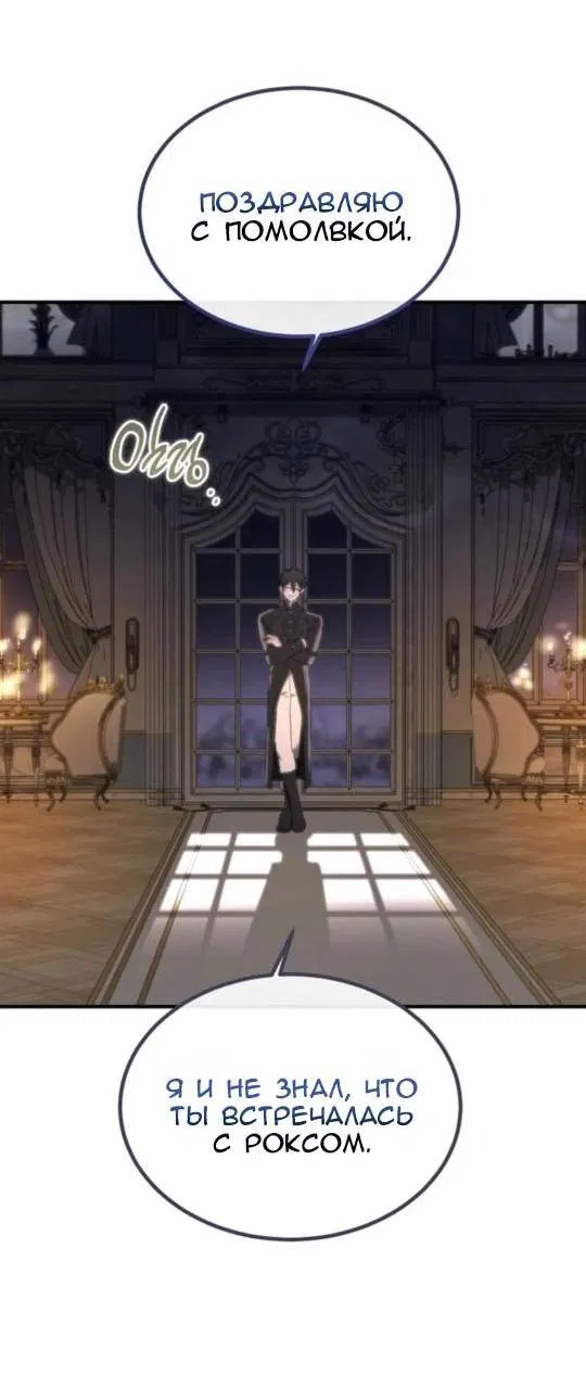 Манга Дьявол воспитал леди - Глава 95 Страница 25