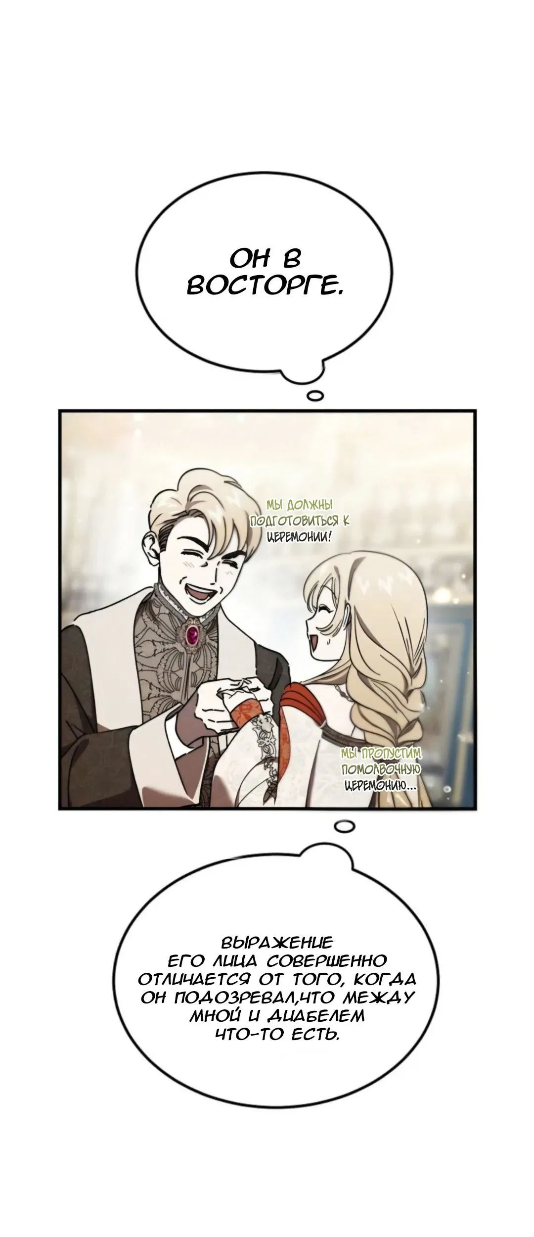 Манга Дьявол воспитал леди - Глава 95 Страница 19