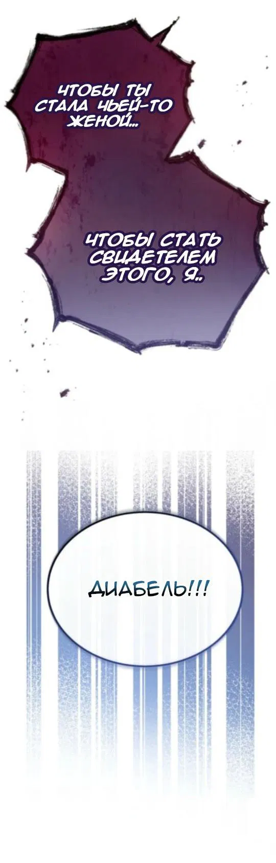 Манга Дьявол воспитал леди - Глава 95 Страница 36