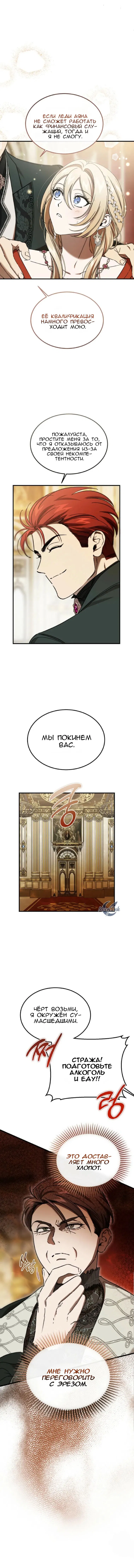 Манга Дьявол воспитал леди - Глава 95 Страница 3