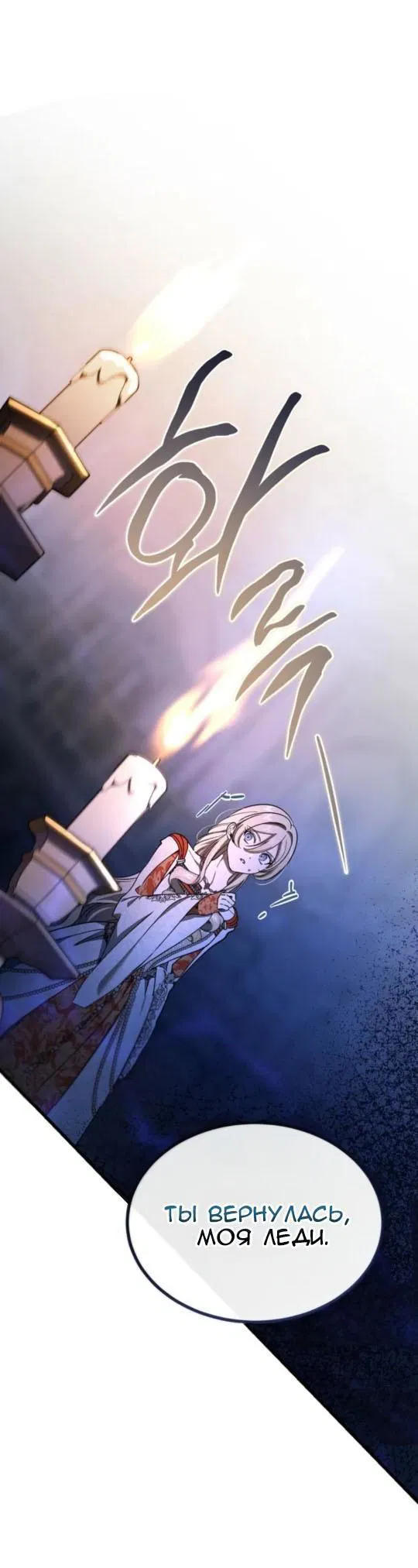 Манга Дьявол воспитал леди - Глава 95 Страница 24