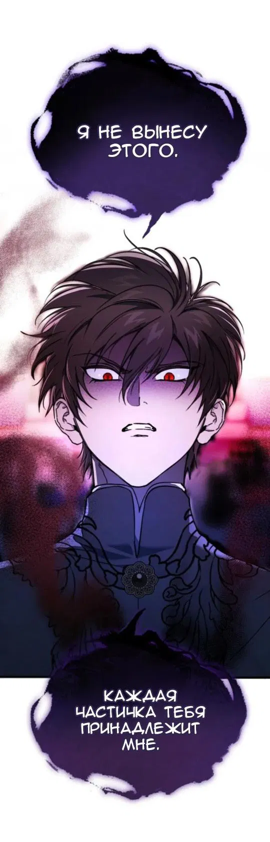 Манга Дьявол воспитал леди - Глава 95 Страница 34