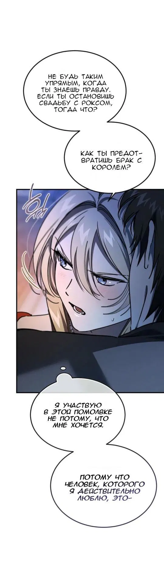 Манга Дьявол воспитал леди - Глава 95 Страница 32